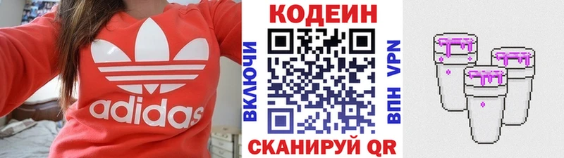 Кодеиновый сироп Lean напиток Lean (лин)  Лукоянов 